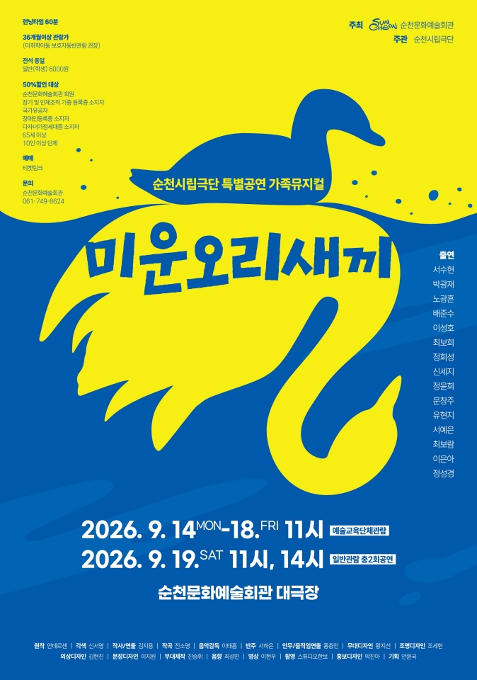 4.포스터(시립극단 가족뮤지컬 미운오리새끼).jpg