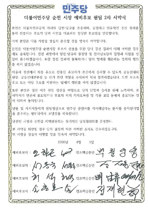 원팀서약식.jpg