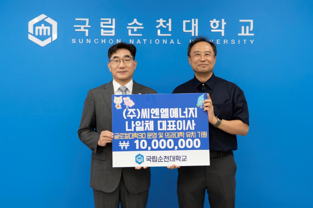 (주)씨엔엘에너지 나일채 대표이사 대학발전기금 1천만 원 기탁.jpg