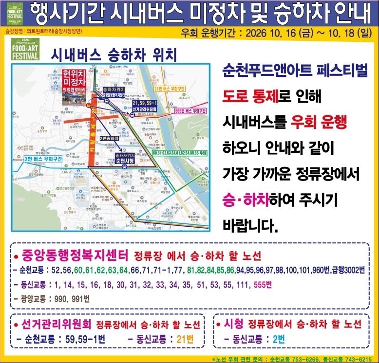 4.2026 푸아페 버스우회 안내(의료원로터리).jpg