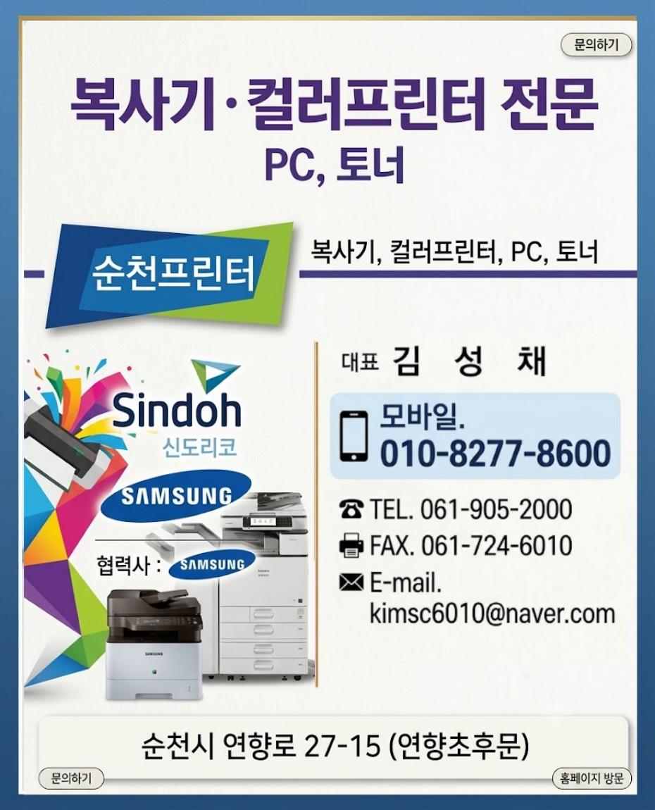 순천프린터
