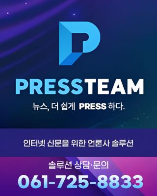 프레스팀