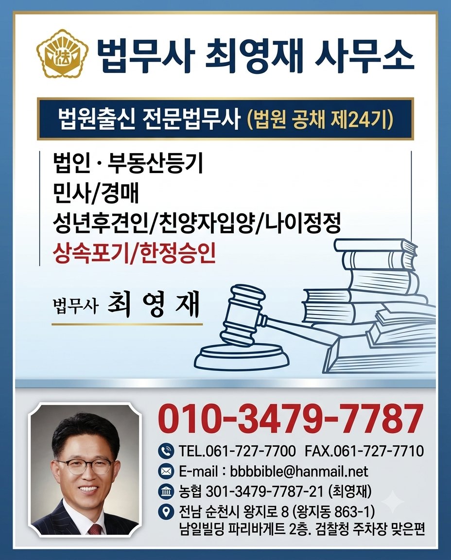 법무사 최영재 사무소