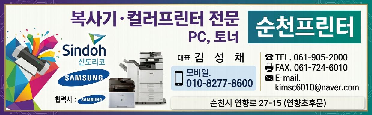 순천프린터