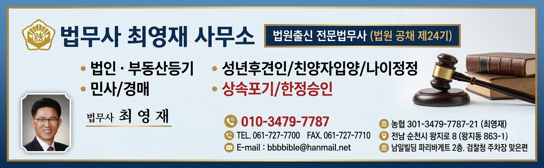 법무사 최영재 사무소(가로)