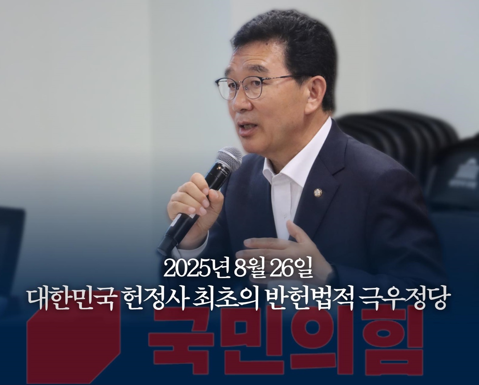 신정훈 의원, “반탄 지도부와 협치 불가”… “위헌 정당에 총선 없다”