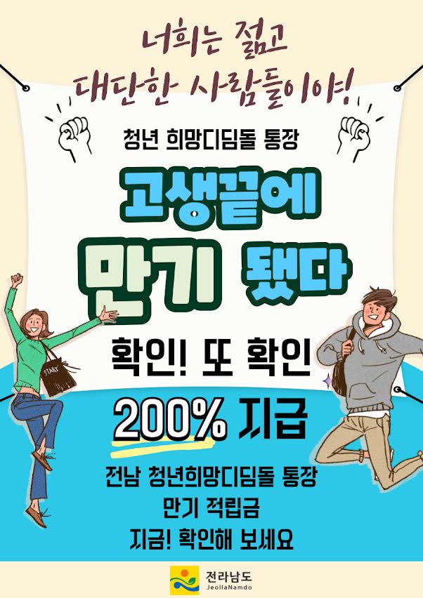 '청년 희망디딤돌 통장' 만기 적립금 42억 원 지급