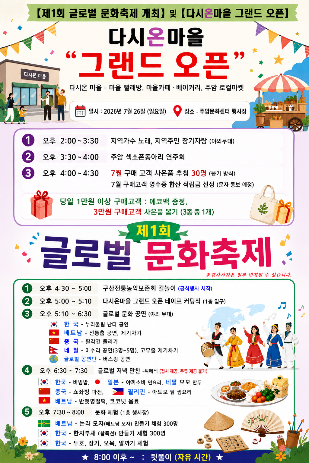 주암면, ‘다시온마을’ 개관 및 제1회 글로벌 문화축제 26일 개최