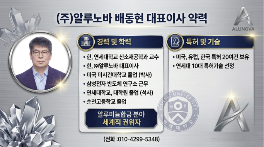㈜ 알루노바, 전남TP 입주 ‘철강보다 강한 신알루미늄합금’ 본격 생산