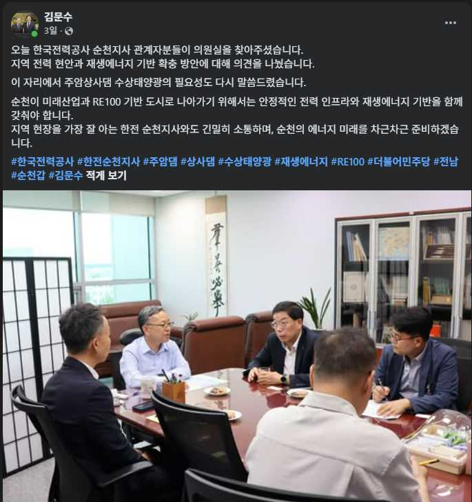 김문수 의원의 ‘상사호 수상태양광’은 누구를 위한 것인가?