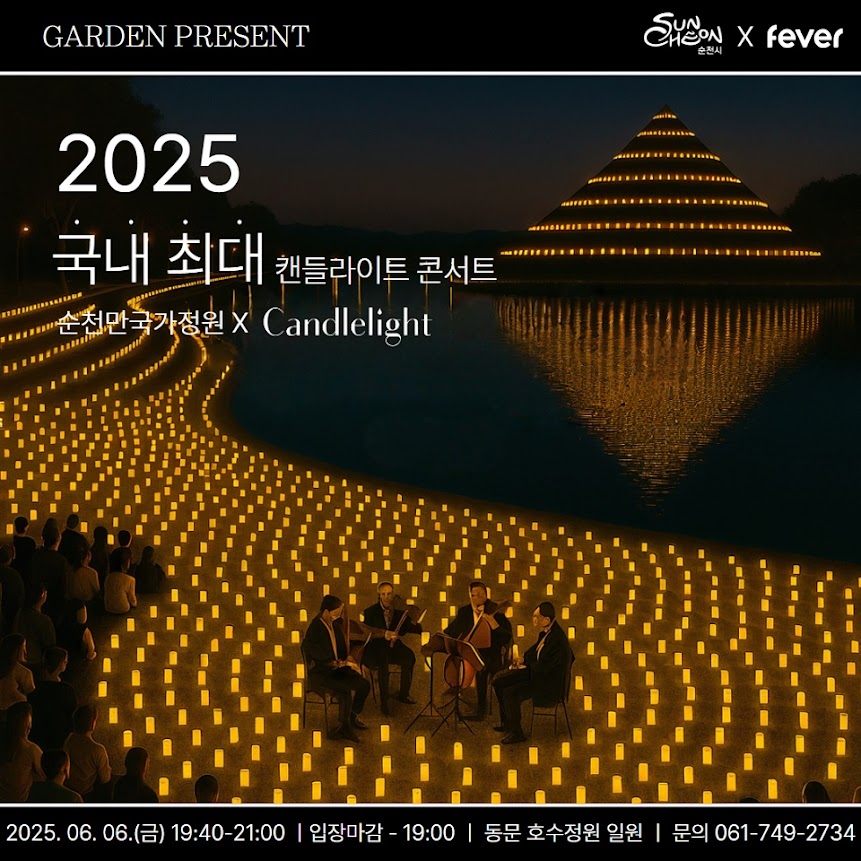 6월 첫째주 순천 지역행사 안내
