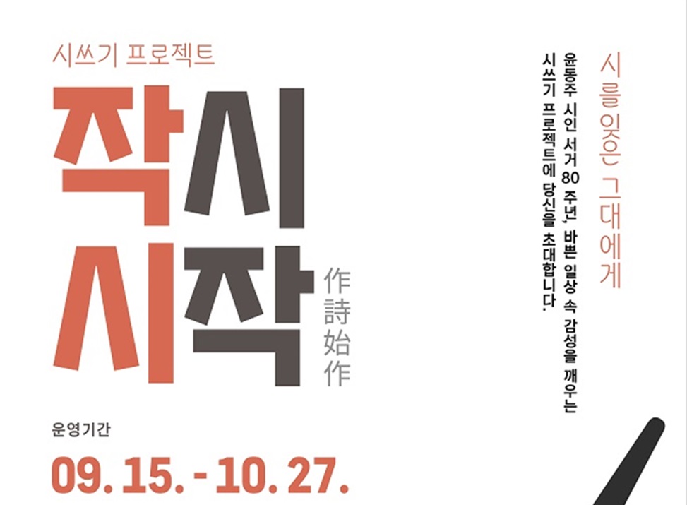 “가을엔 시를 쓰겠어요” 순천 삼산도서관 시쓰기 강좌 개설
