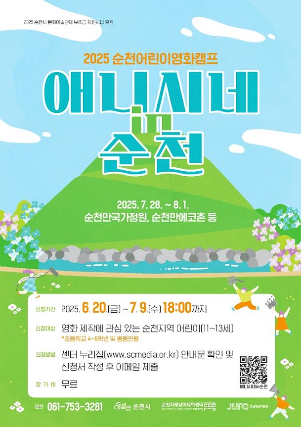 '애니시네in순천 시즌2' 참가자 모집!