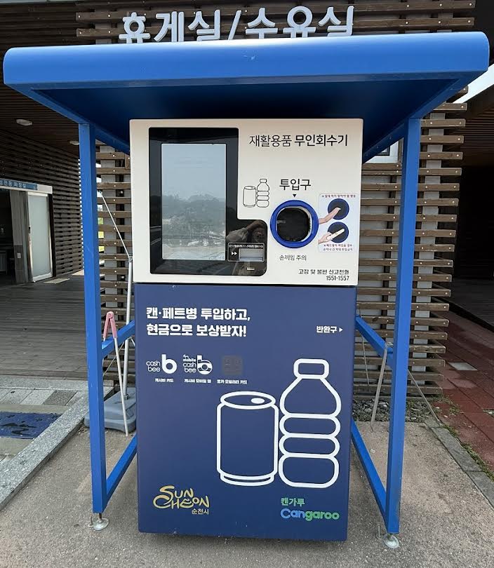 재활용 무인회수기, 보상 상향과 본인인증 제도 도입