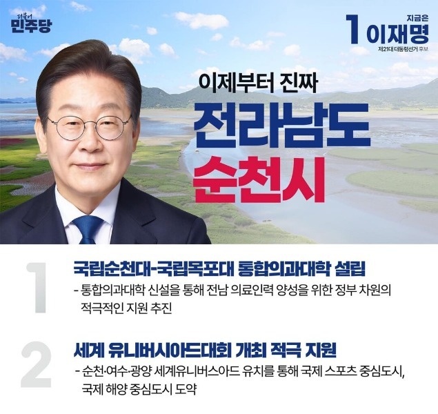 [안다니박사] 세계유니버시아드 유치, 순천의 미래인가 빚더미인가