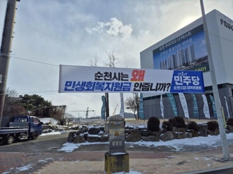 “피자 10판 값도 안된다더니”… 노관규 시장, 민생지원금 태도 돌변 논란