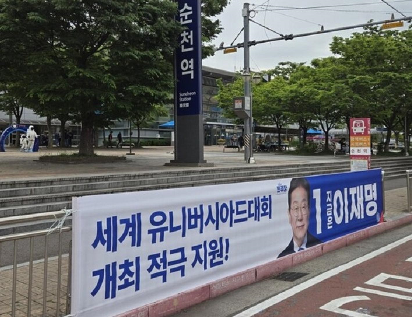 순천시, 유니버시아드 내세워 종합 스포츠단지 조성 명분 쌓나