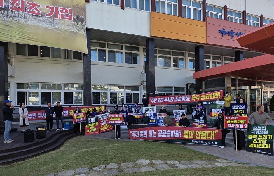 "순천만국가정원에 승마장 건립은 주민 삶과 생태파괴 행위"