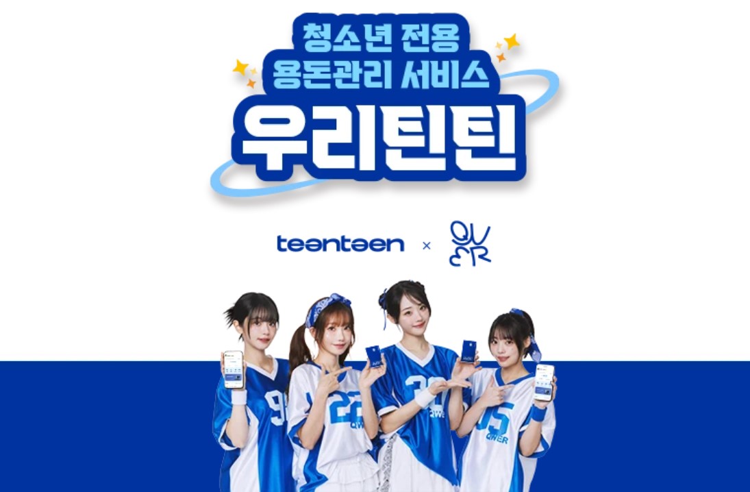 “우리 아이는 왜 안 되나요?”… 이혼가정 울리는 우리은행 ‘우리틴틴’카드