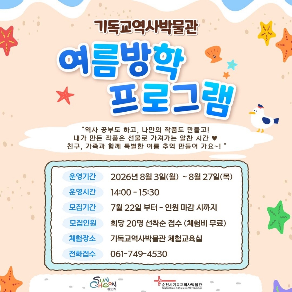 ‘여름방학 근대유산 체험’ 운영… 어린이 역사 배움터 마련