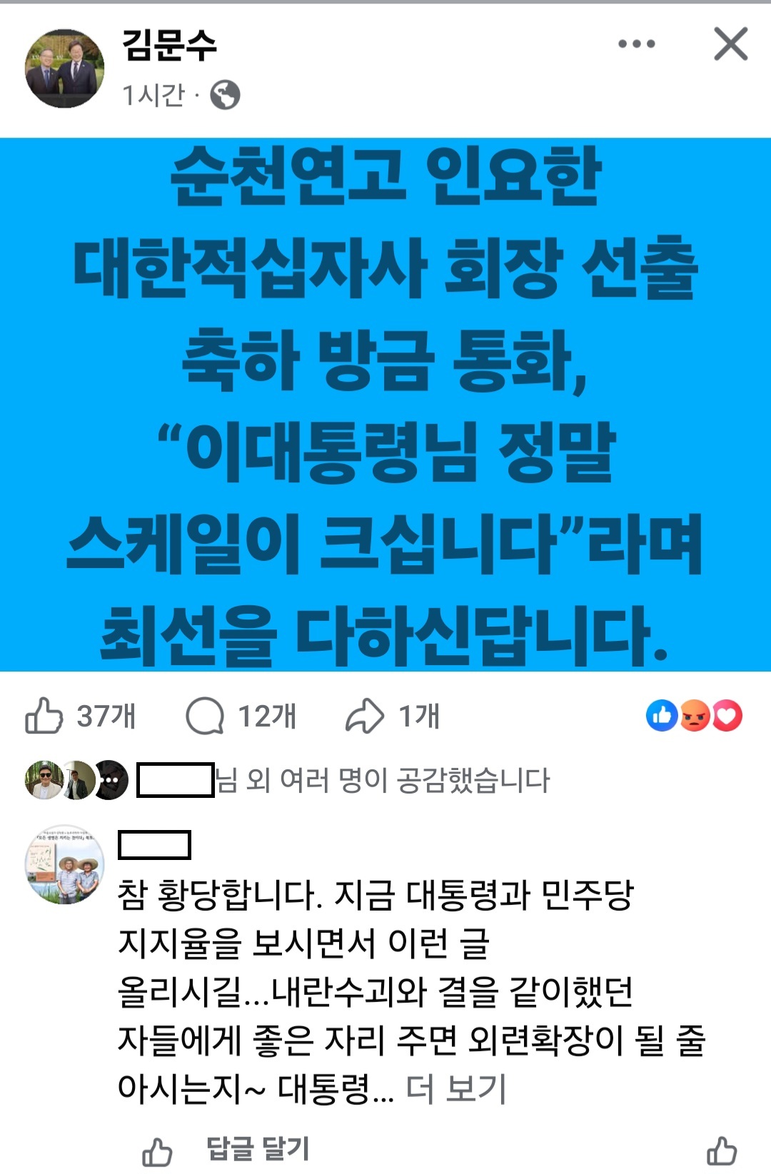 인요한 찬양한 김문수 의원, 순천민심은 안중에 없나