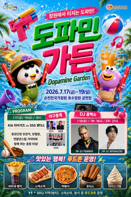 순천만국가정원, 한여름 밤 ‘도파민 가든’ 야간 축제 개최