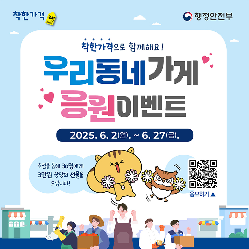 우리동네 착한가격업소 응원하고 텀블러 받아요