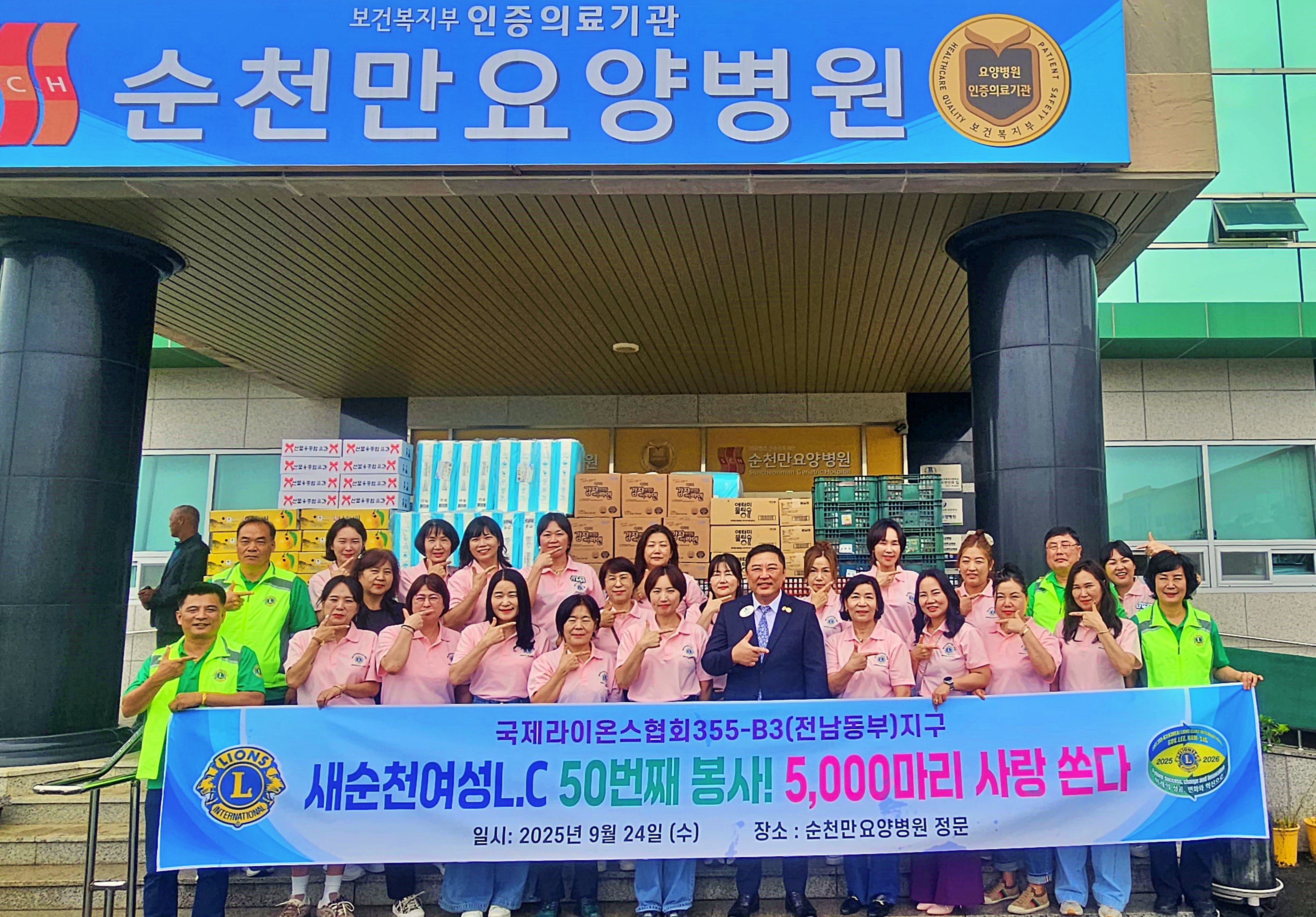 새순천여성라이온스클럽, 닭 5,000마리 기부와 봉사로 추석 맞이 행복 나눔