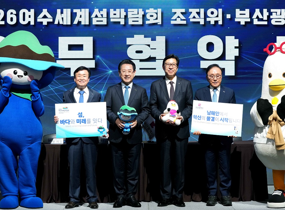 여수세계섬박람회 성공 개최와 해양협력 위해 전남도와 부산이 뭉쳤다